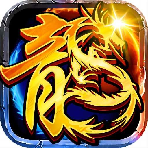 降妖传奇手机版v4.7.0