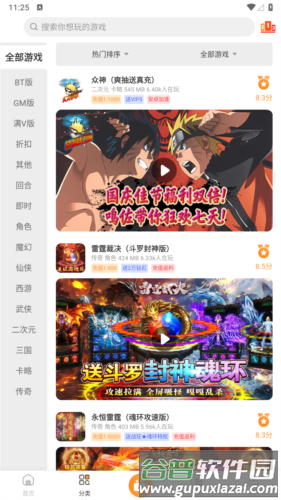 指宝玩游戏盒子app1