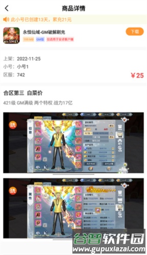 指宝玩游戏盒子app13