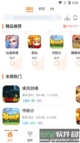 指宝玩游戏盒子app截图2