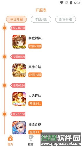 指宝玩游戏盒子app截图3