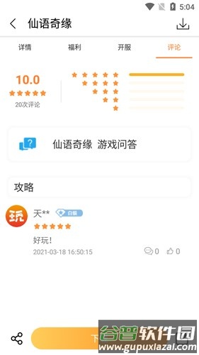 指宝玩游戏盒子app截图4
