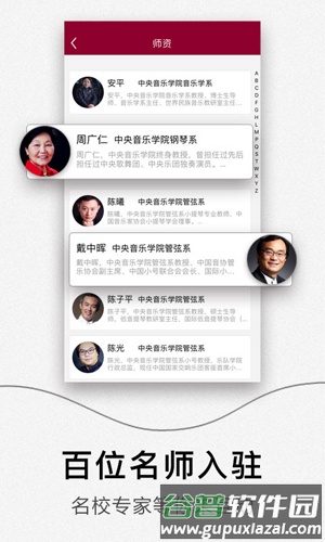 央音在线app截图3