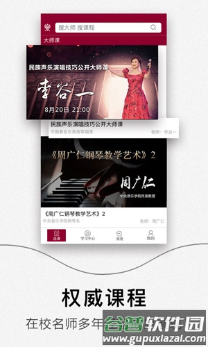 央音在线app截图4
