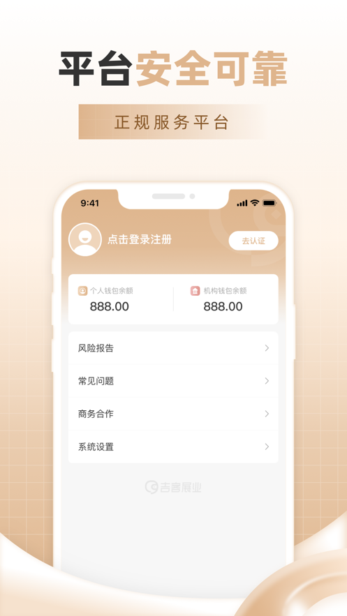 吉客展业最新版截图1