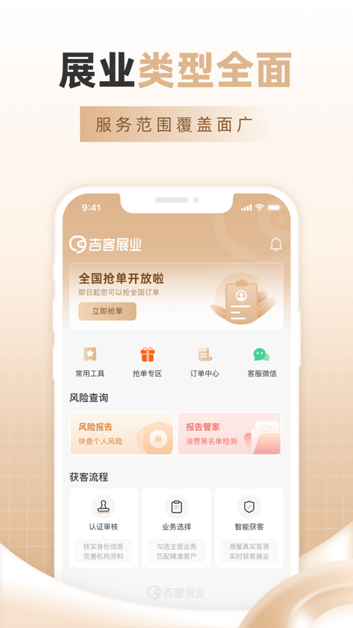 吉客展业最新版截图4