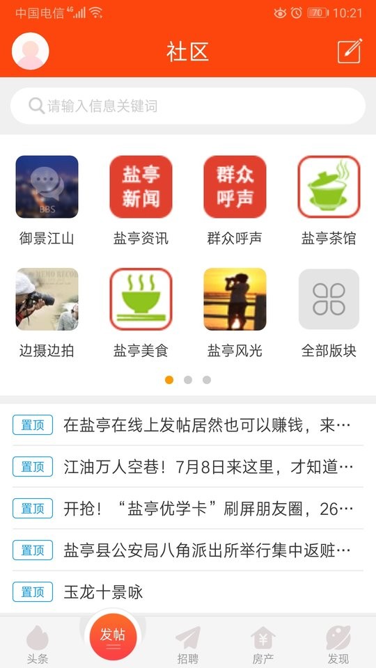 盐亭在线网手机版截图2