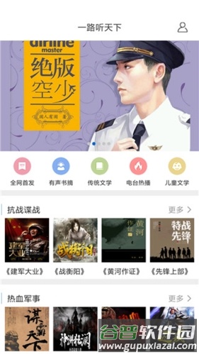 一路听天下1
