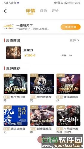 一路听天下2