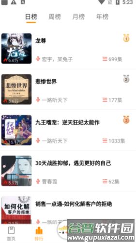 一路听天下4