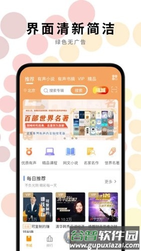 一路听天下有声小说截图1