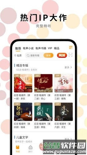 一路听天下有声小说截图2