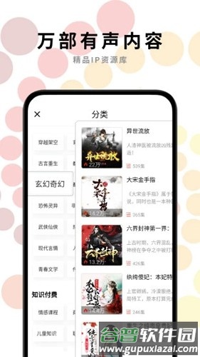 一路听天下有声小说截图4