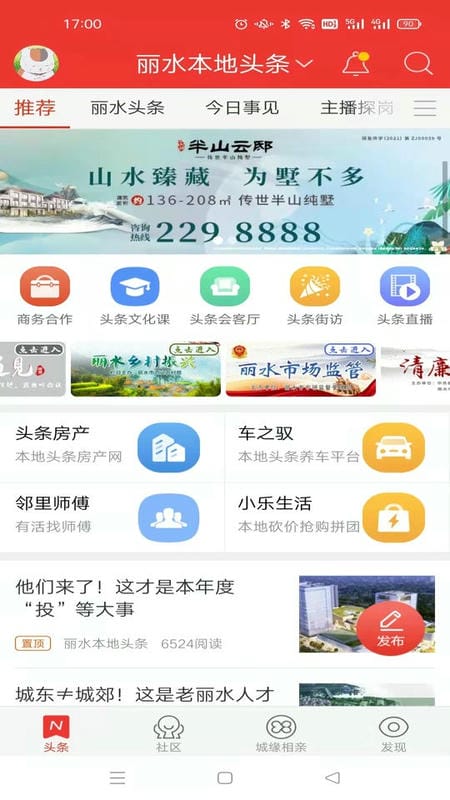 丽水本地头条客户端截图2