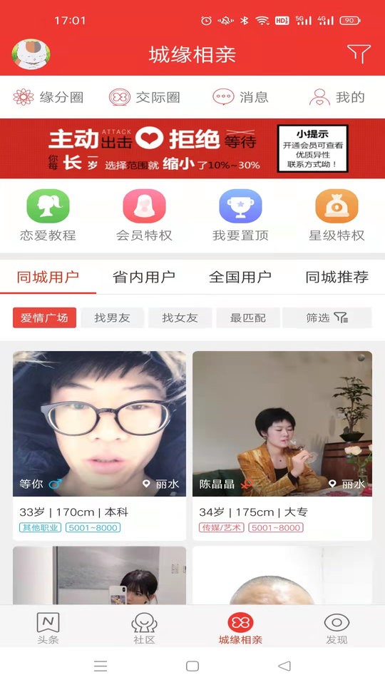 丽水本地头条客户端截图3