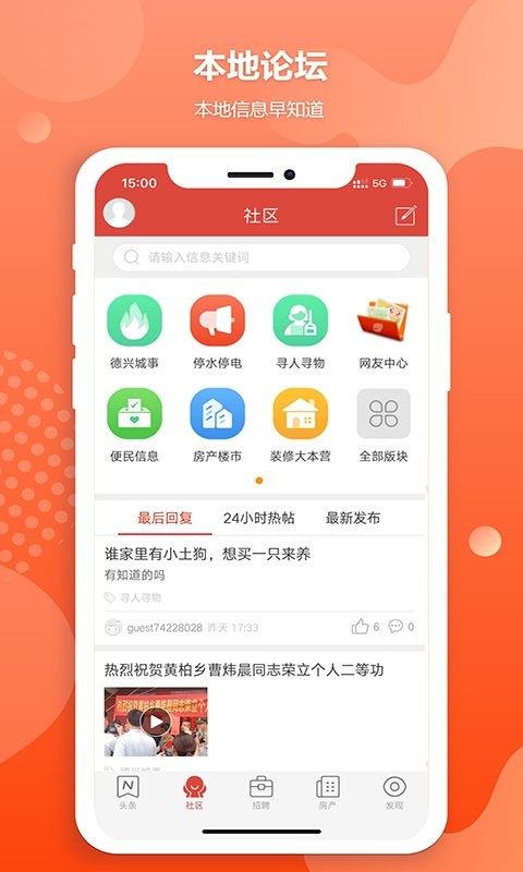 德兴生活网最新版截图1