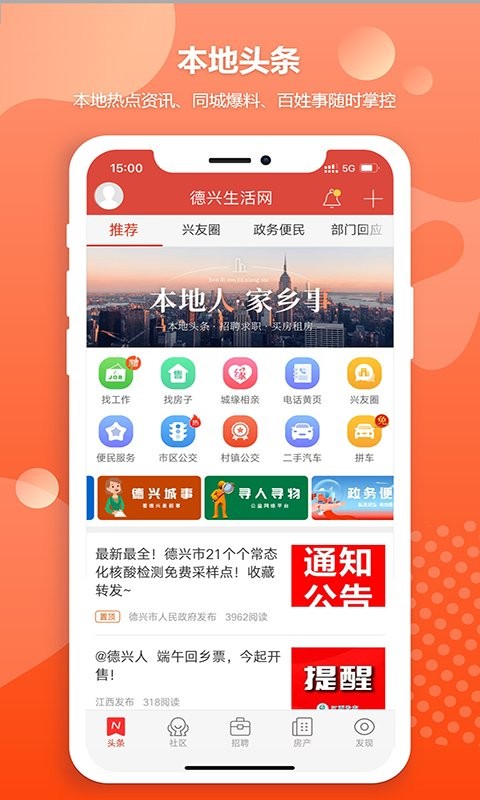 德兴生活网最新版截图2