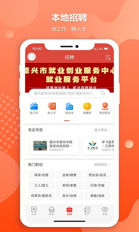 德兴生活网最新版截图3