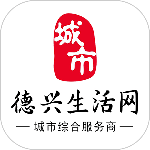 德兴生活网最新版v7.3.6