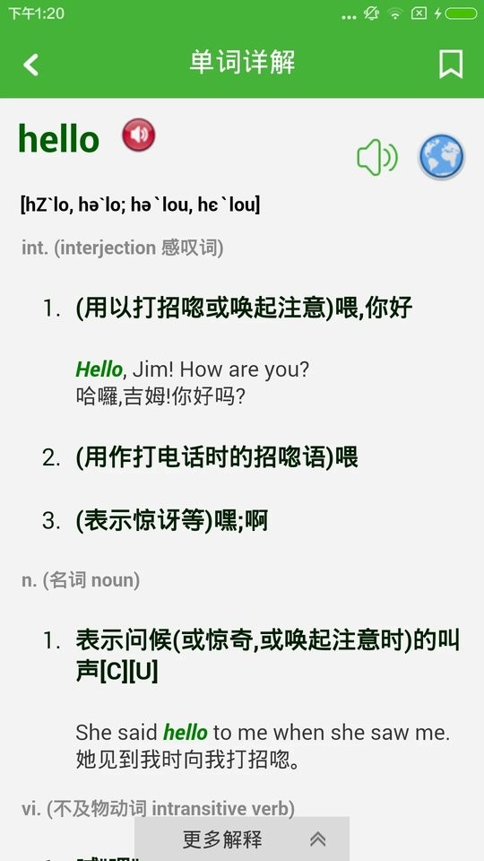 英汉字典app截图1