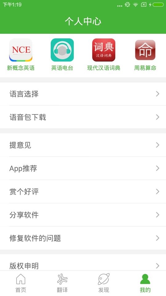 英汉字典app截图2