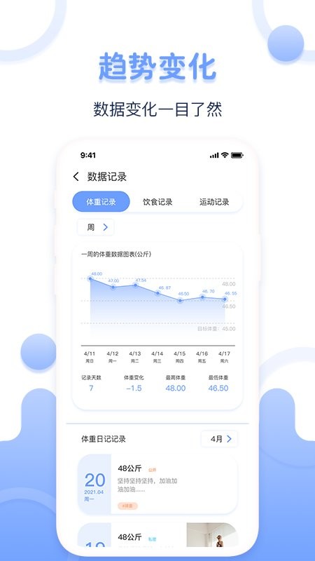 每日体重记录器官方客户端截图3