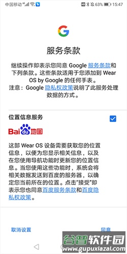 Android Wear 中国版怎么用3