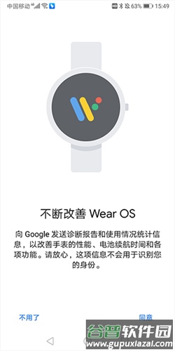 Android Wear 中国版怎么用4