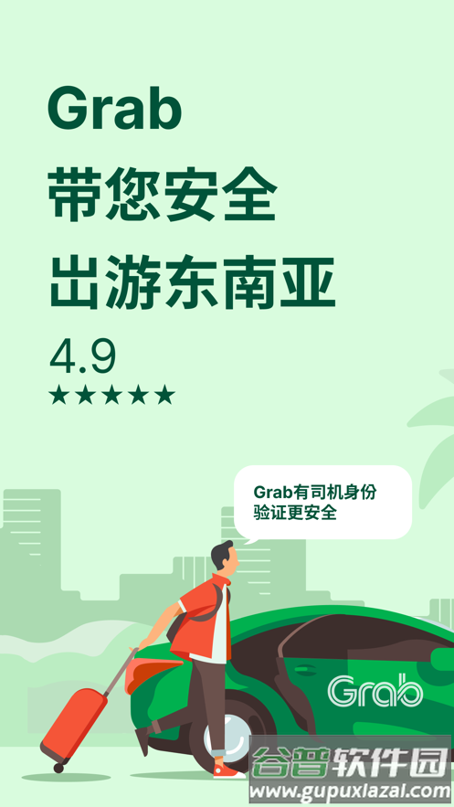 马来西亚打车软件app截图1