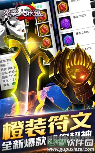 火柴人联盟1手机版截图2