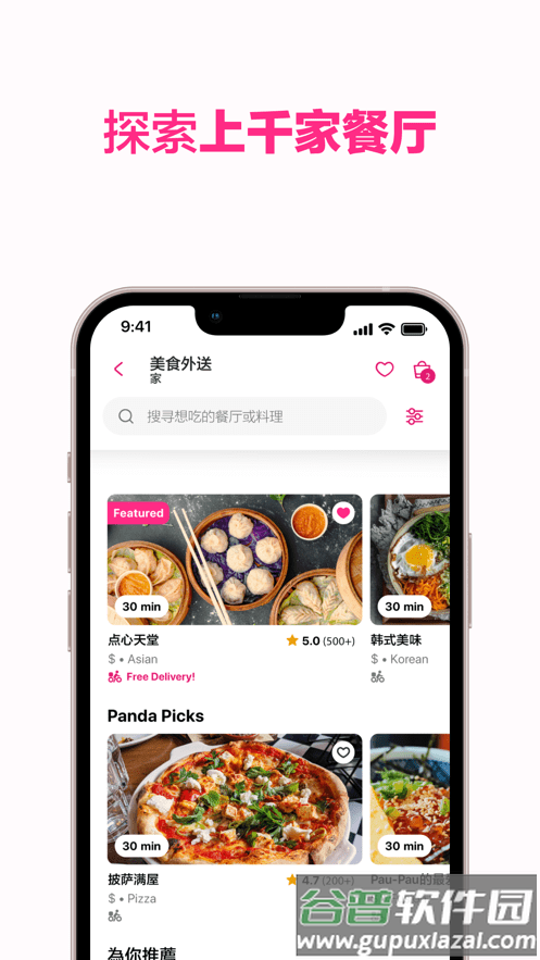 马来西亚foodpanda软件截图2