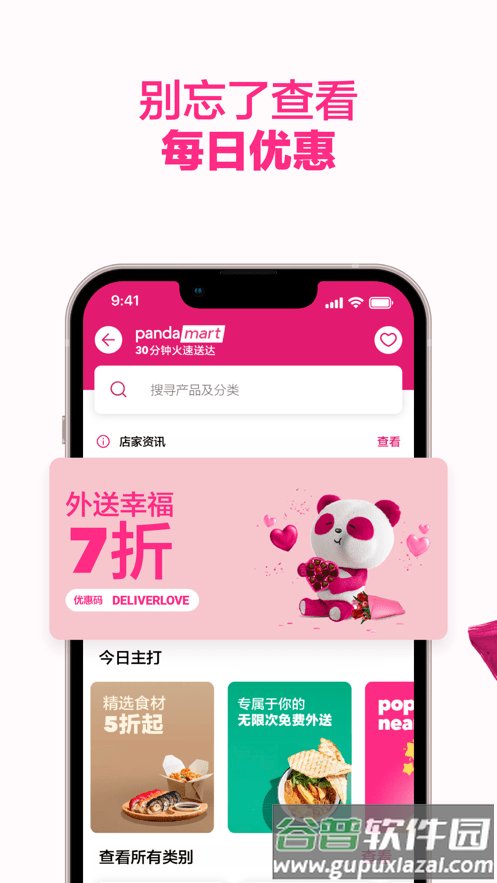 马来西亚foodpanda软件截图4