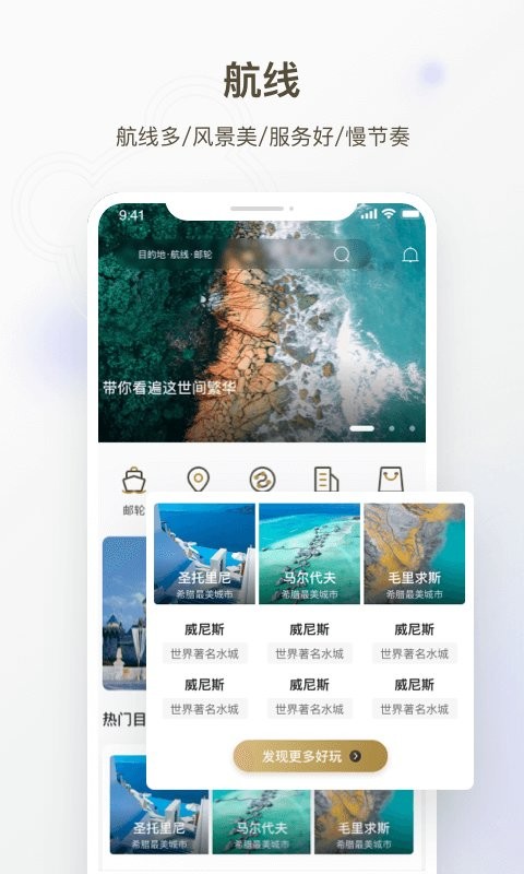 熊猫邮轮app