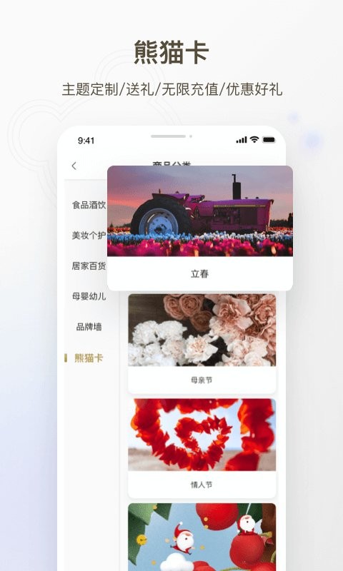 熊猫邮轮官方版截图2