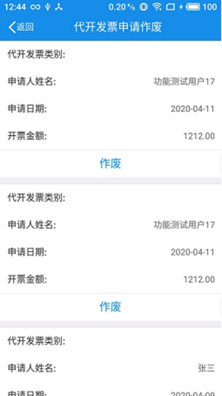 辽宁移动办税最新版截图1