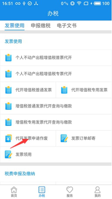 辽宁移动办税最新版截图2