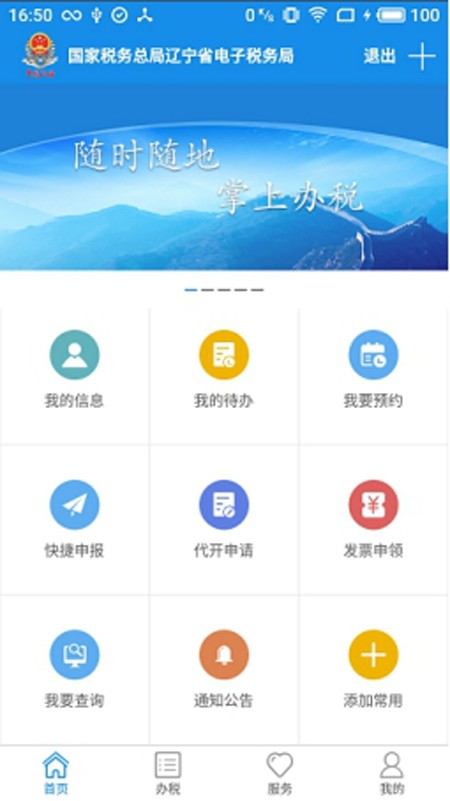 辽宁移动办税最新版截图3