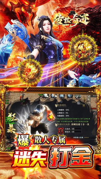 传世奇迹手游截图3