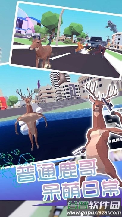 马斗鹿游戏截图2