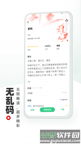 书海阁app截图1