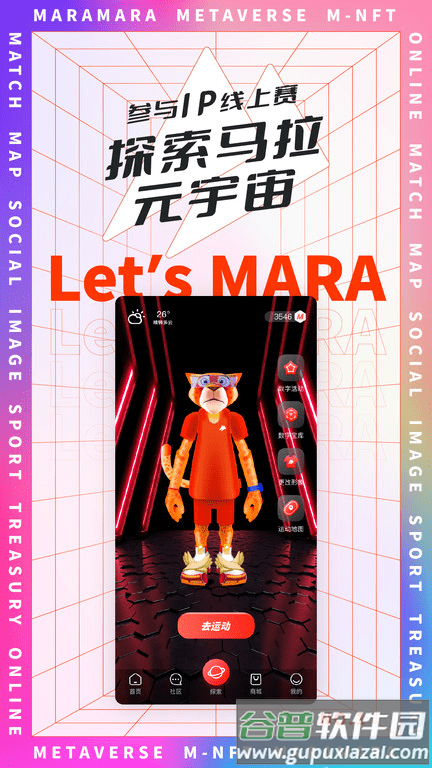 马拉马拉官方版截图2