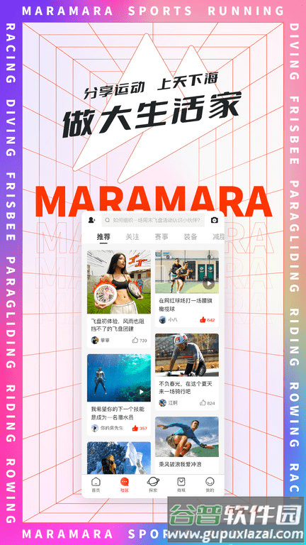 马拉马拉官方版截图3