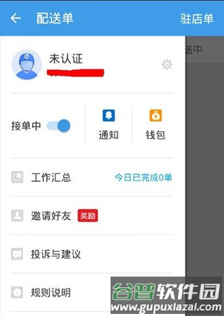 怎么成为配送员？配图2