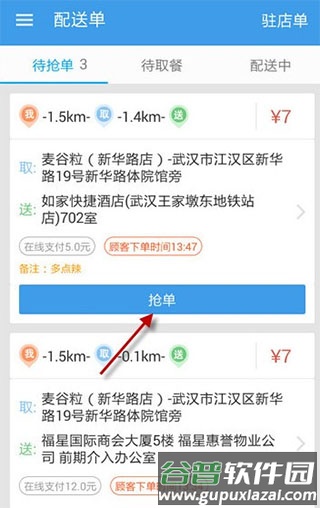 怎么成为配送员？配图3
