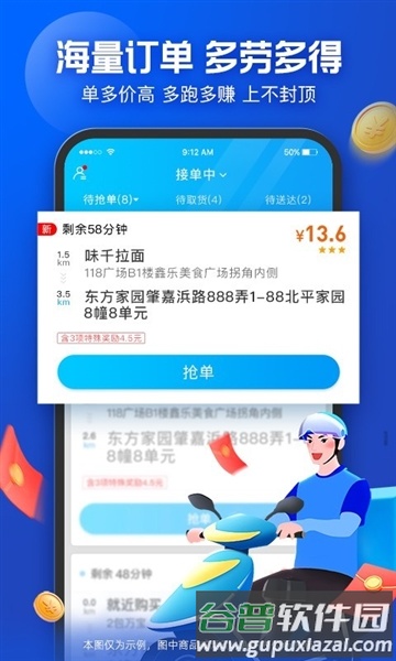 饿了么外卖送餐截图2