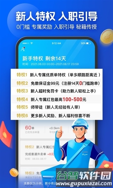 饿了么外卖送餐截图3