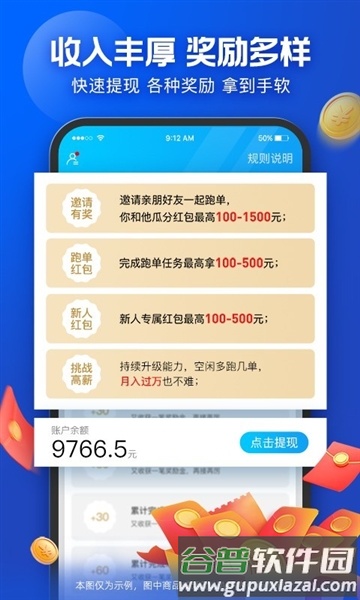 饿了么外卖送餐截图4
