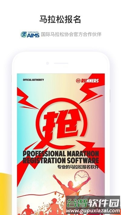 马拉松报名官方版app截图1