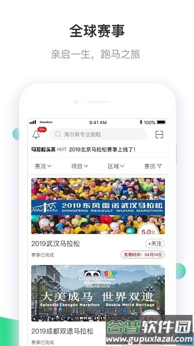 马拉松报名官方版app截图2