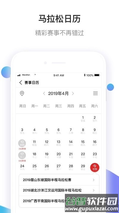 马拉松报名官方版app截图3
